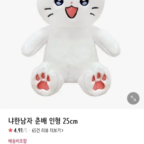 냐한남자 정품 춘배인형 25cm