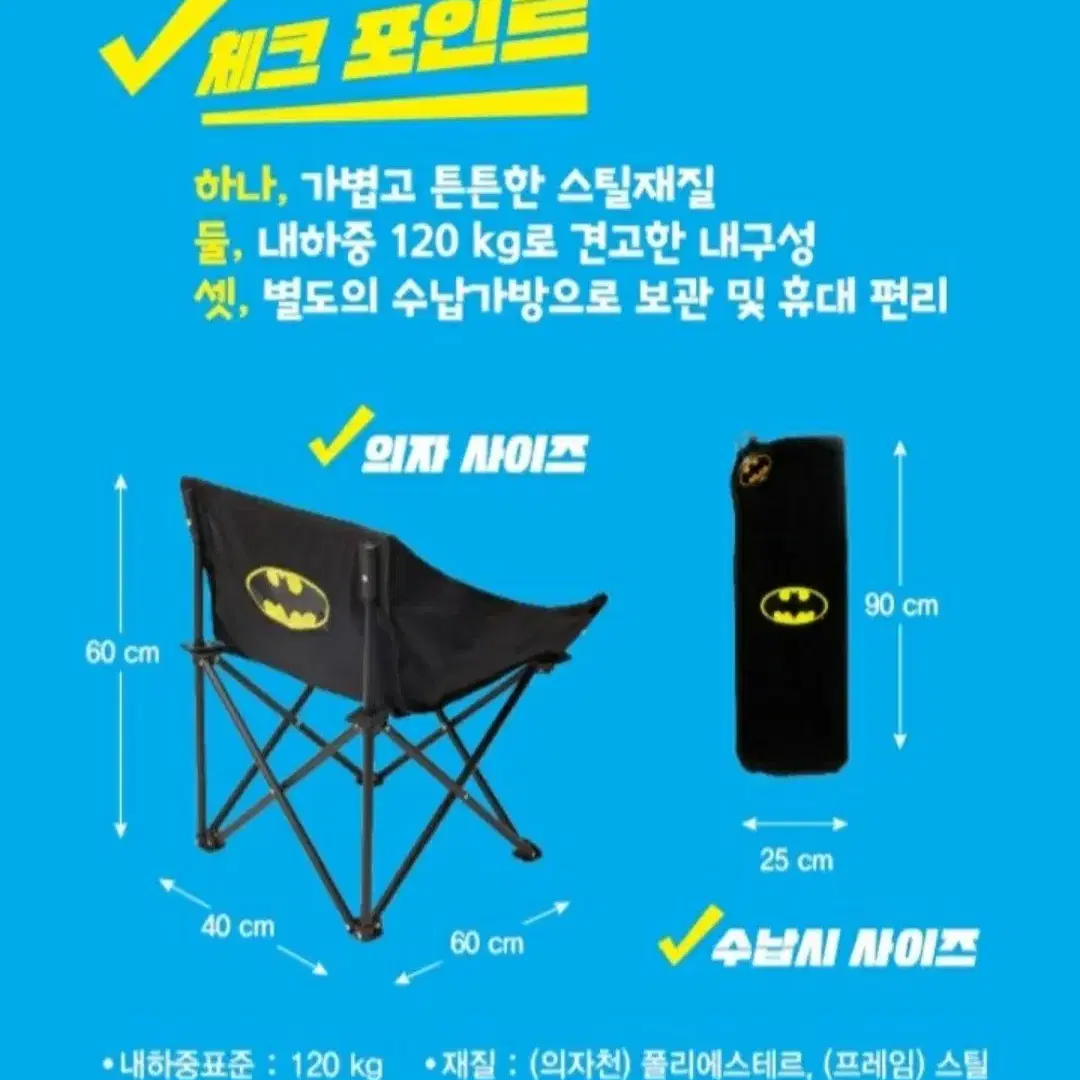 DC 배트맨, 슈퍼맨 캠핑의자 베스킨라빈스 x 던킨