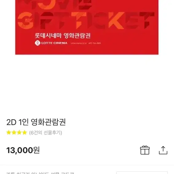 (선예매/안전결제)롯데시네마 일반 2D 영화