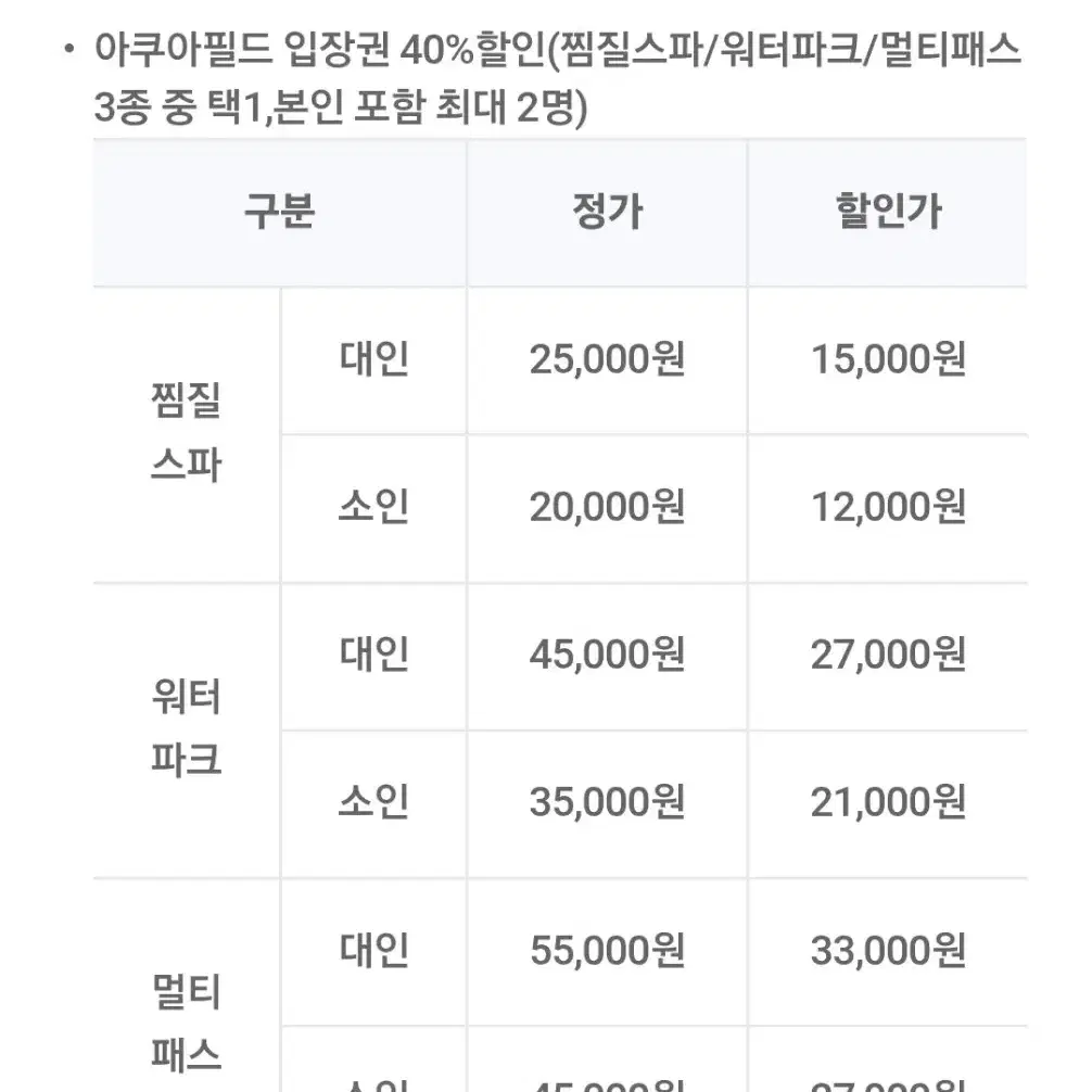 아쿠아필드 입장권 40% 할인