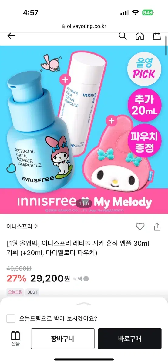 미개봉)이니스프리 레티놀 마이멜로디 기획