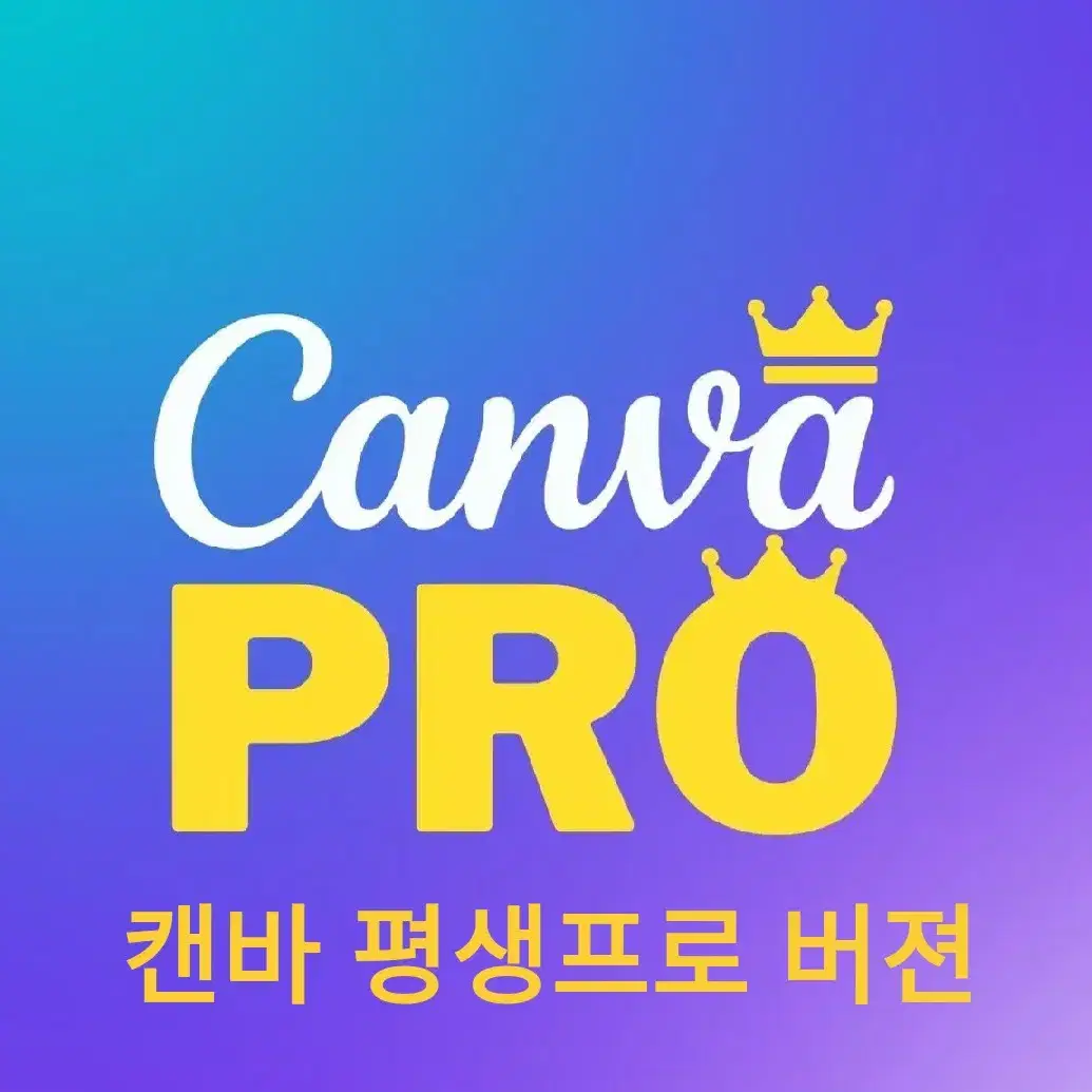 캔바평생프로, canva lifetime pro