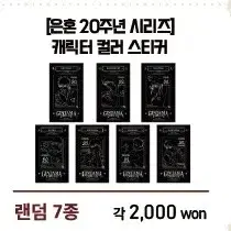 은혼 20주년 팝업 컬러 스티커