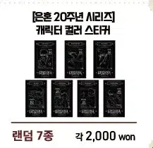 은혼 20주년 팝업 컬러 스티커