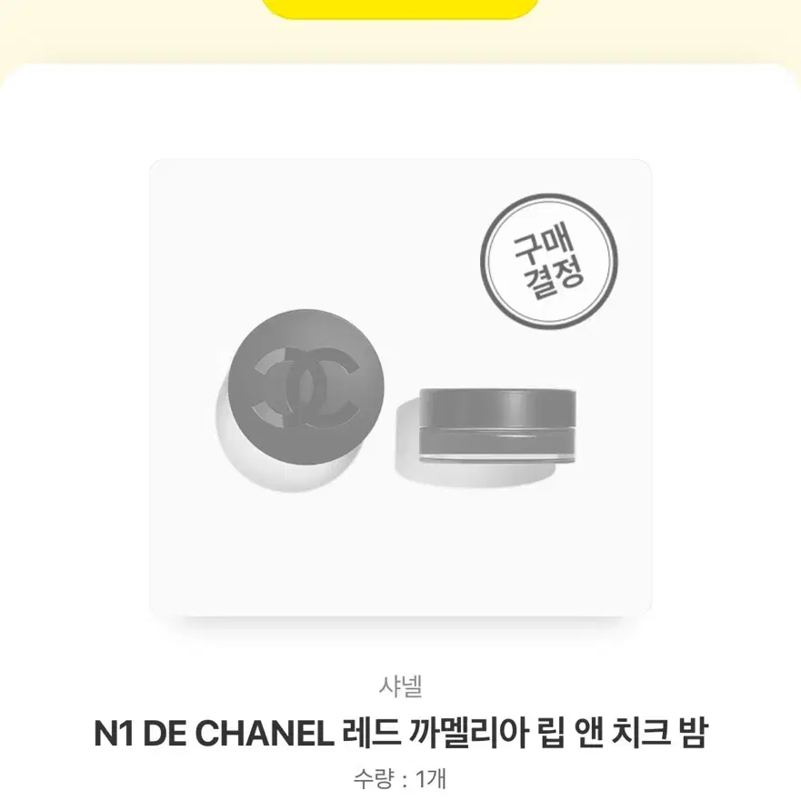 샤넬 N1 DE CHANEL 레드 까멜리아 립 앤 치크 밤 헬시 핑크