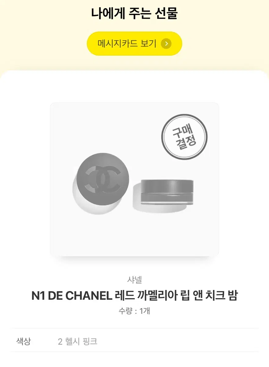 샤넬 N1 DE CHANEL 레드 까멜리아 립 앤 치크 밤 헬시 핑크