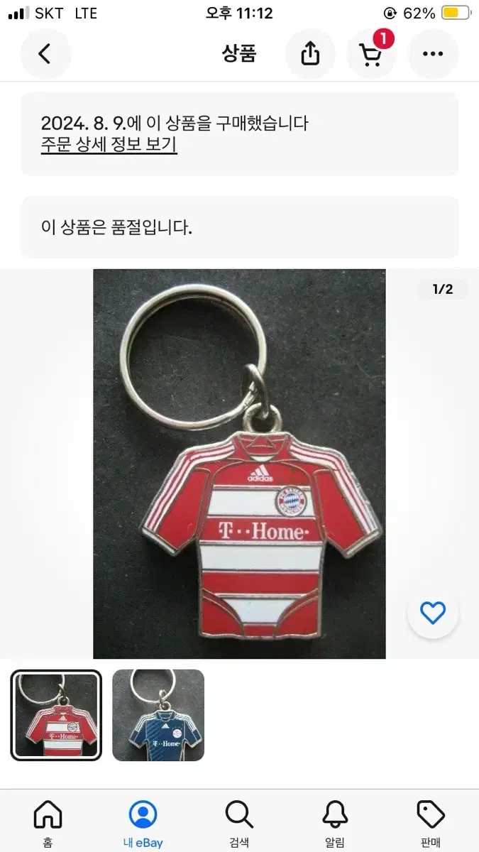 뮌헨 키링