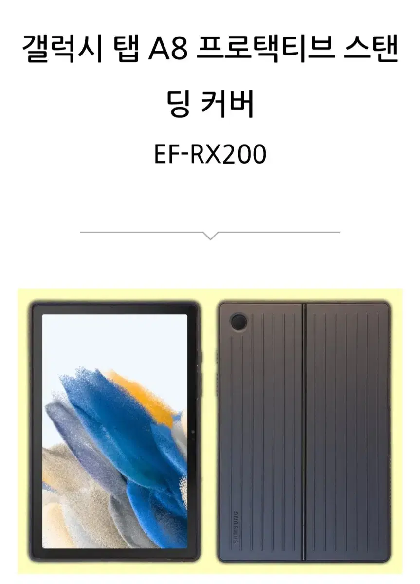 갤럭시탭 A8 스탠딩 케이스