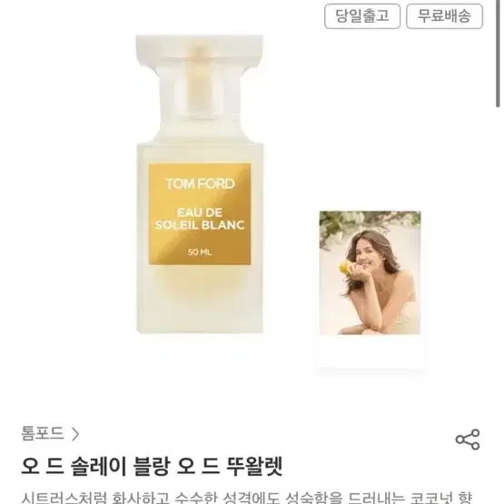 톰포드 쏠레이블랑 50ml