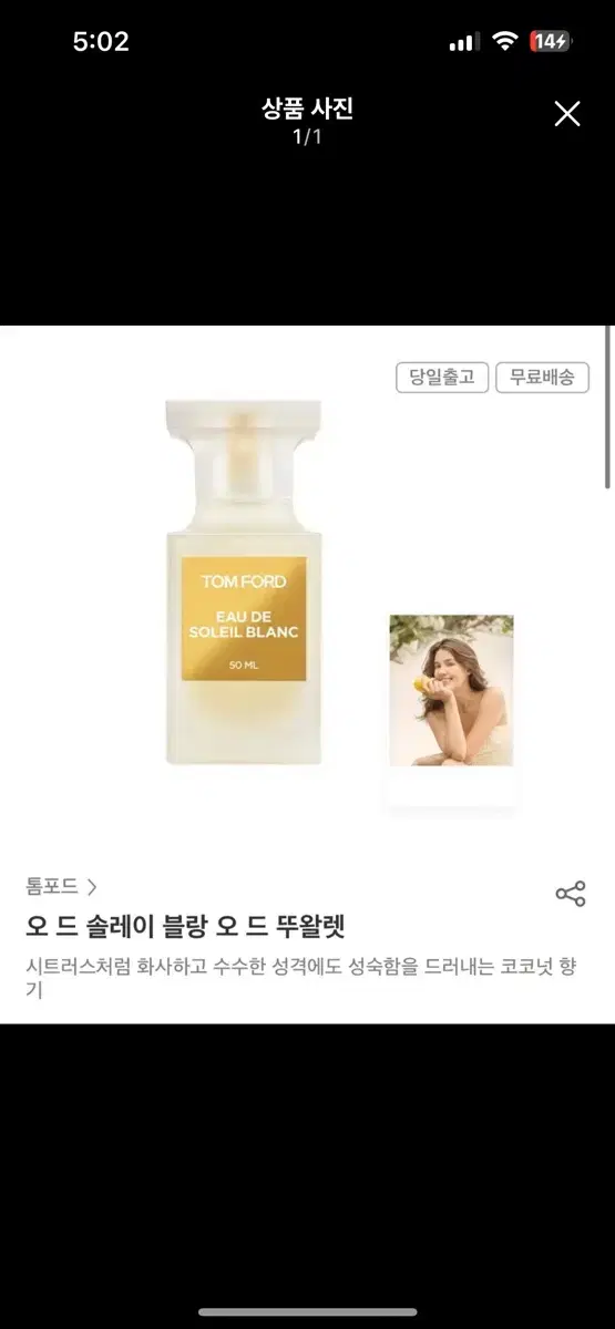 톰포드 쏠레이블랑 50ml