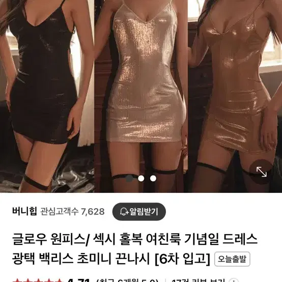 이벤트룩 기념일룩 섹시룩