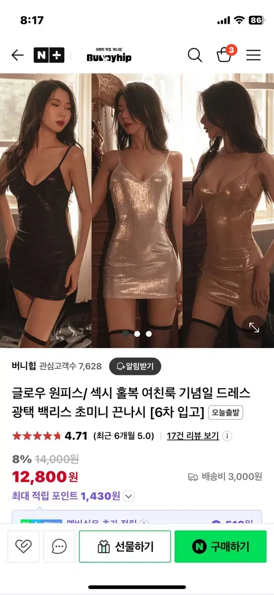 이벤트룩 기념일룩 섹시룩