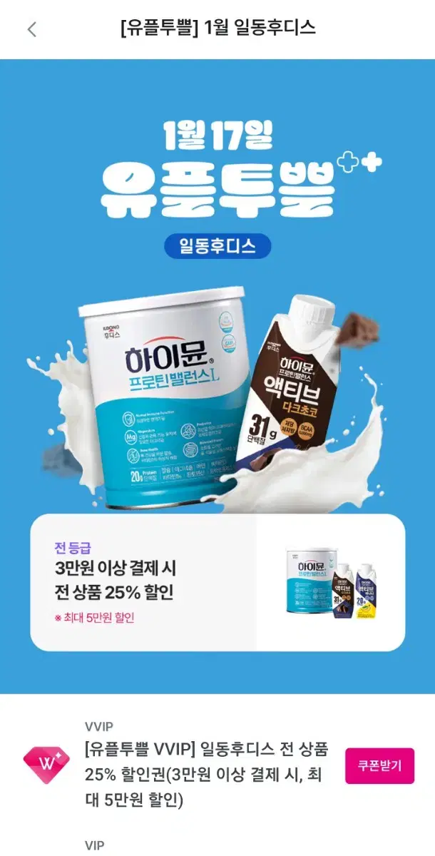 일동후디스몰 25% 할인권