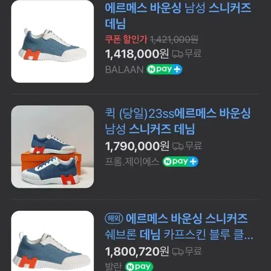 에르메스 바운싱 스니커즈