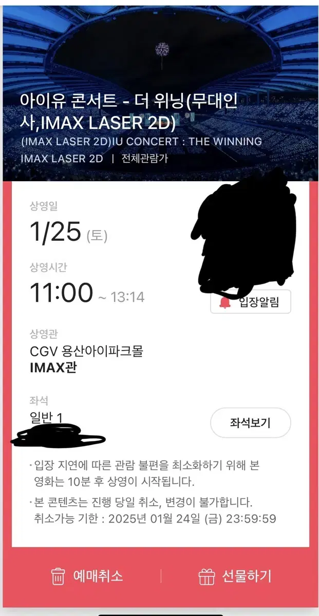 아이유 무대인사 용산 cgv 토요일 11시 아이맥스