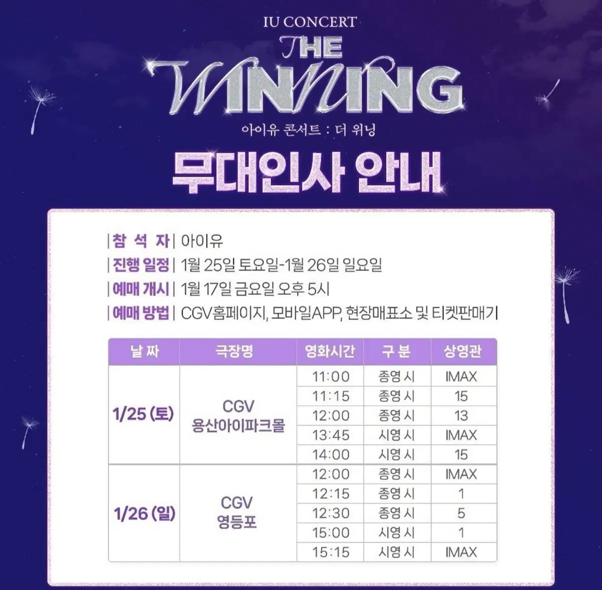 아이유 더위닝 무대인사 연석 CGV 용산 25일 12시