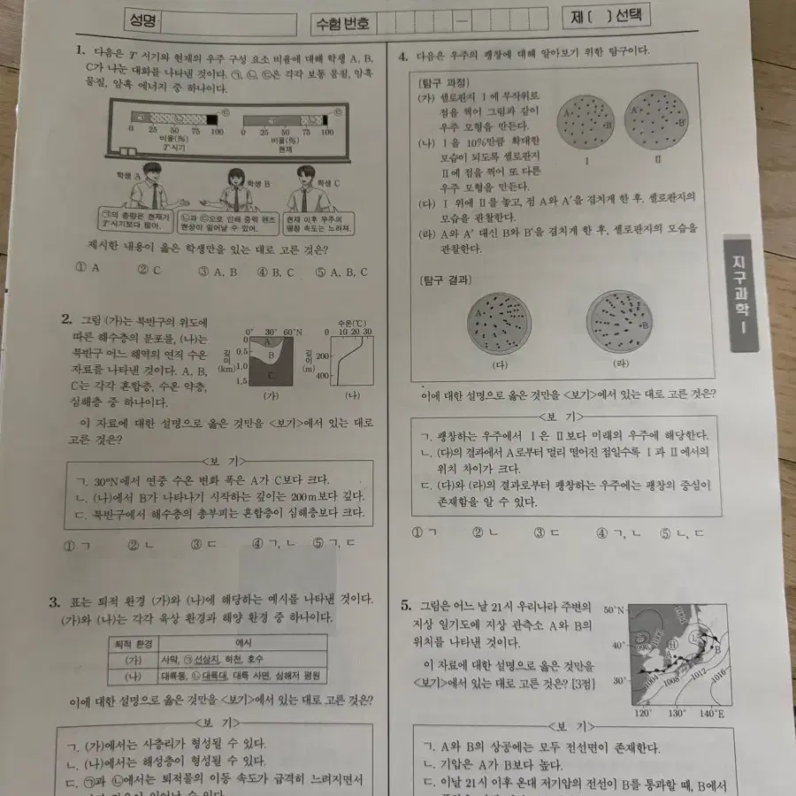 시대인재 서바이벌 전국 모의고사 (지구과학1)