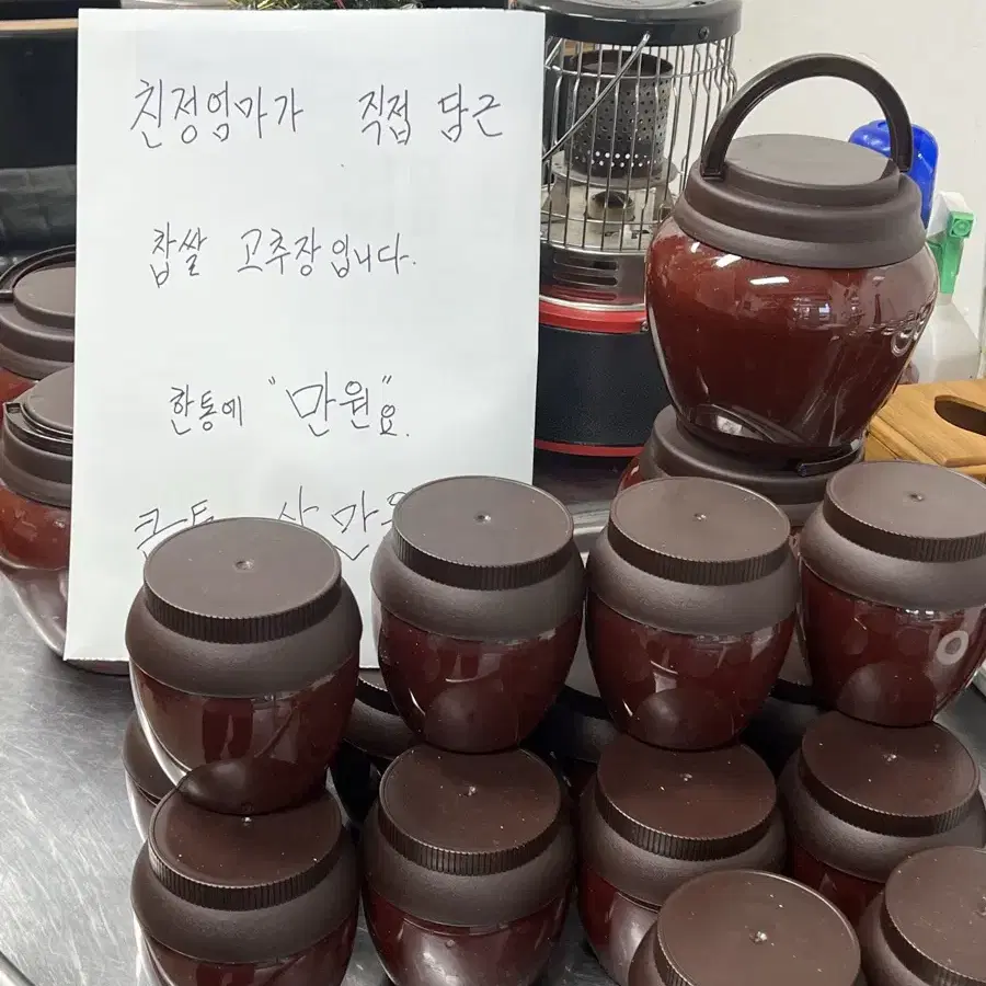 전통 방식 순수 찹쌀고추장