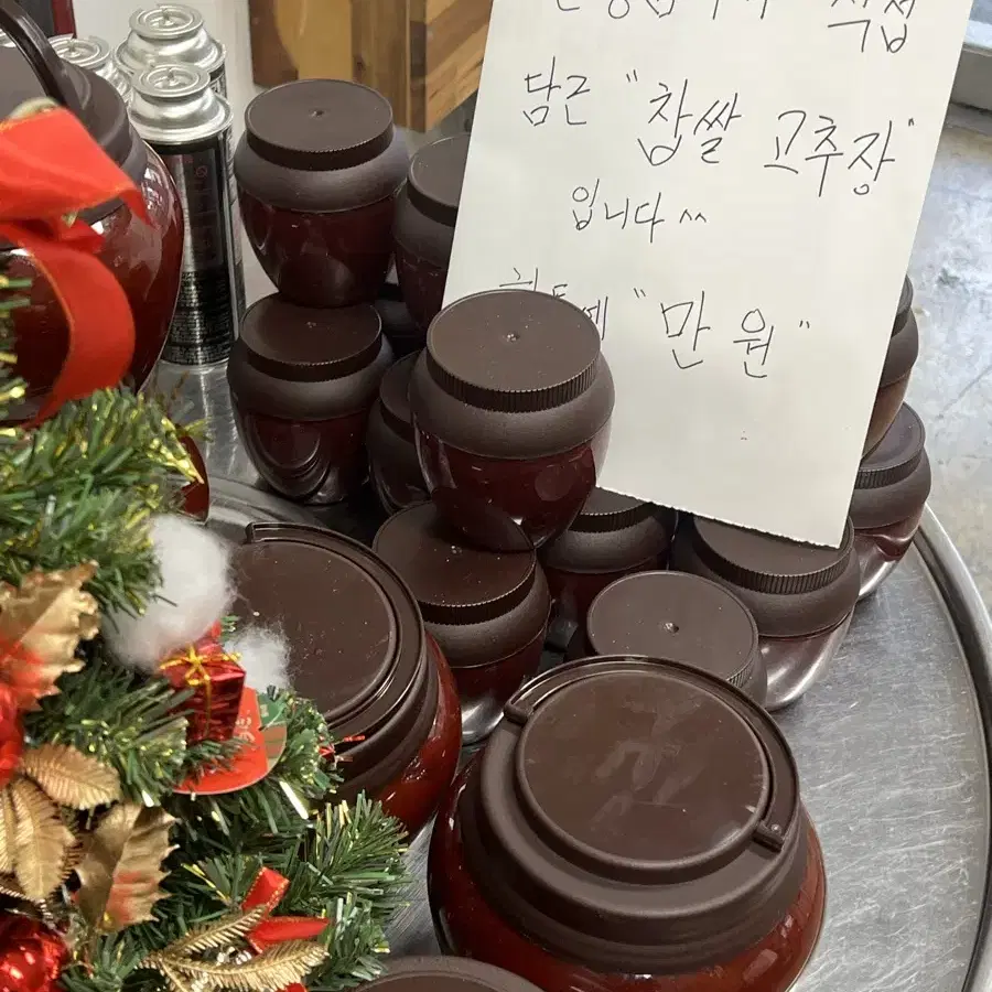 전통 방식 순수 찹쌀고추장