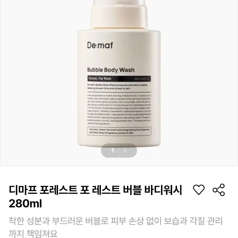 [화장품] 디마프 바디워시 280ml (새상품)