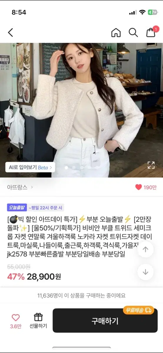 에이블리 트위드자켓