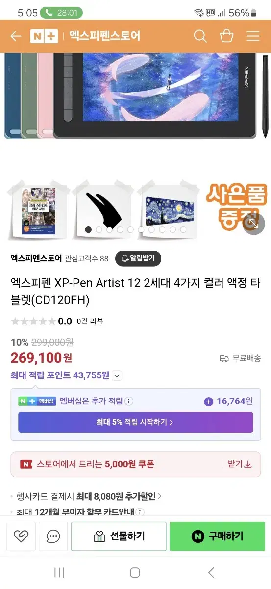 Xp-pen artist 12 2세대 팝니다