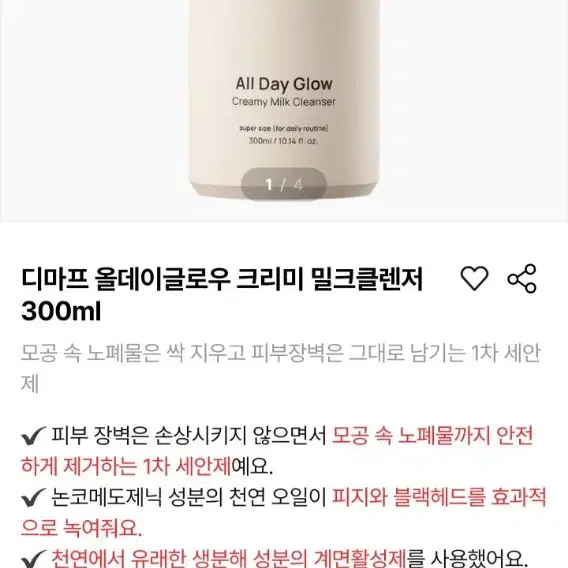 [화장품] 디마프 밀크 클렌저 300ml (새상품)