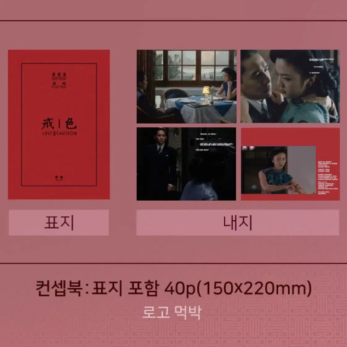 [2종일괄] 색계 디깅타임 컨셉북+ 어바웃필름 CGV 굿즈 특전 색,계