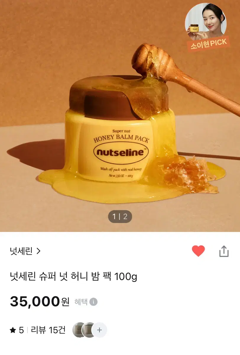 올리브영 넛세린 슈퍼넛 허니 밤 팩