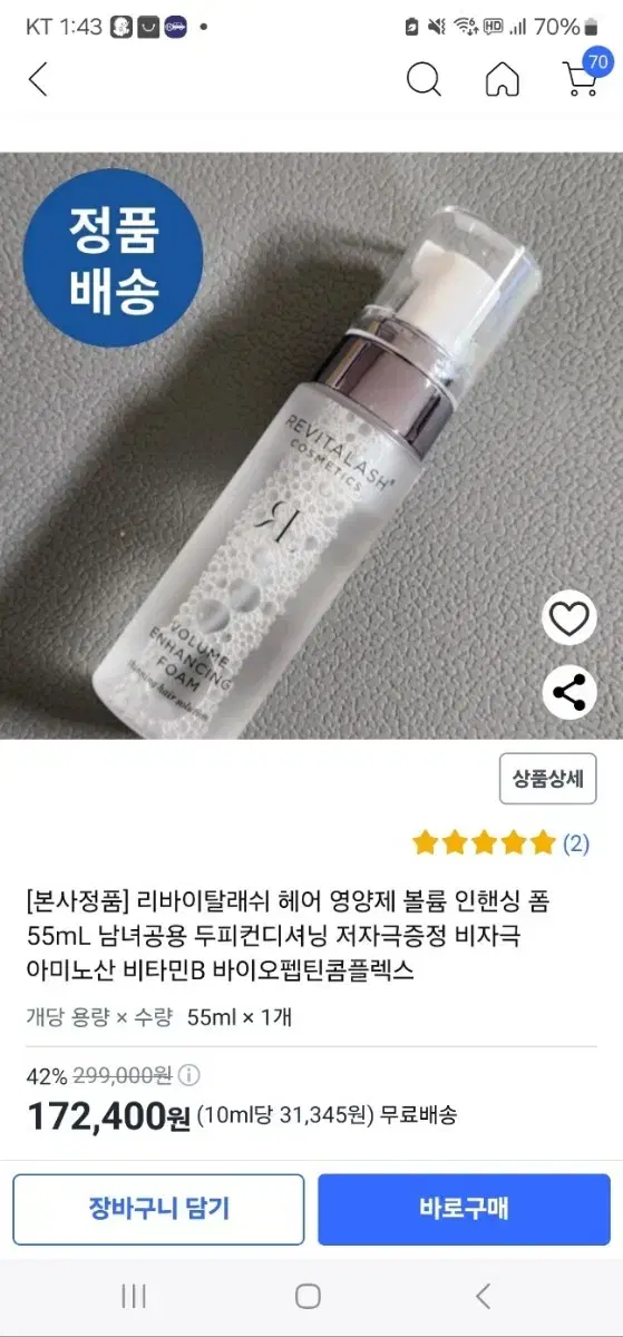 리바이탈래쉬 헤어 영양제