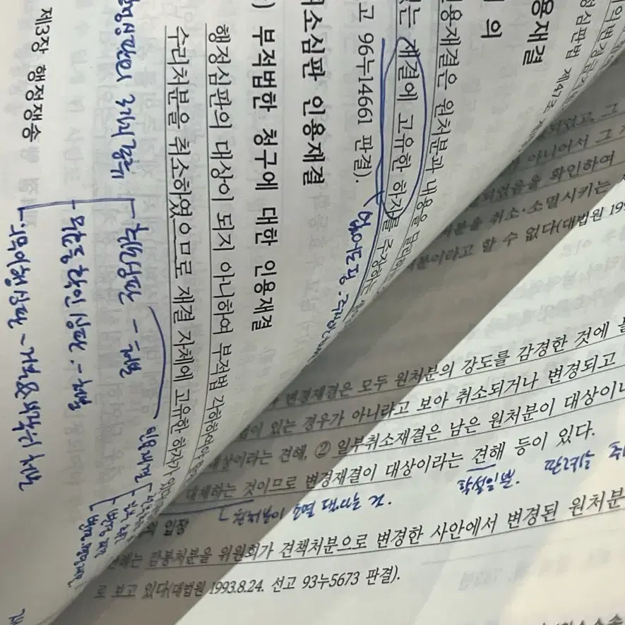 합격의법학원 노무사 교재(노동법, 인적자원관리, 행정쟁송법)