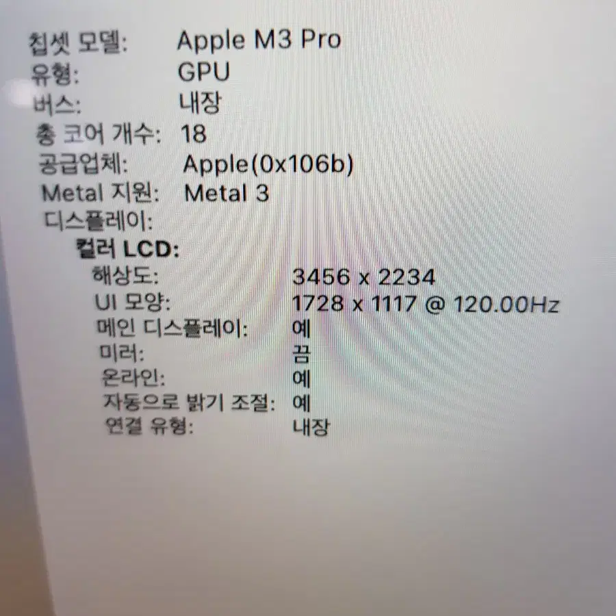 맥북 프로 16 M3 Pro 12코어 2023 18램 512 스 블