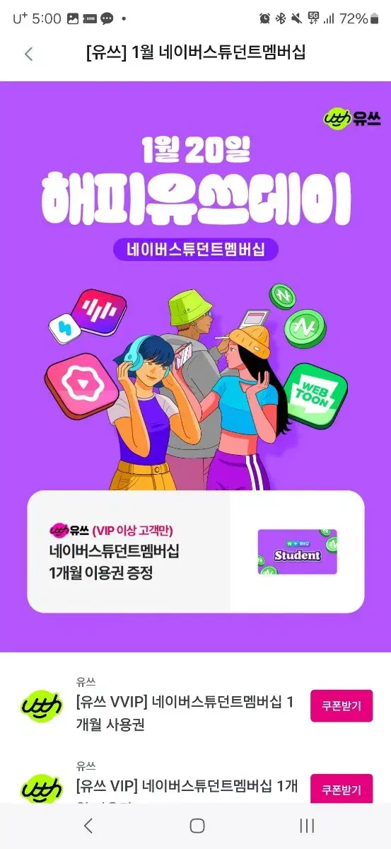 네이버 스튜던트 멤버쉽