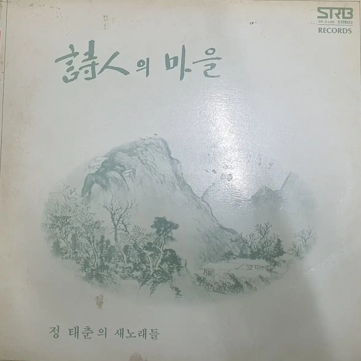 정태춘 새노래들 초반 lp