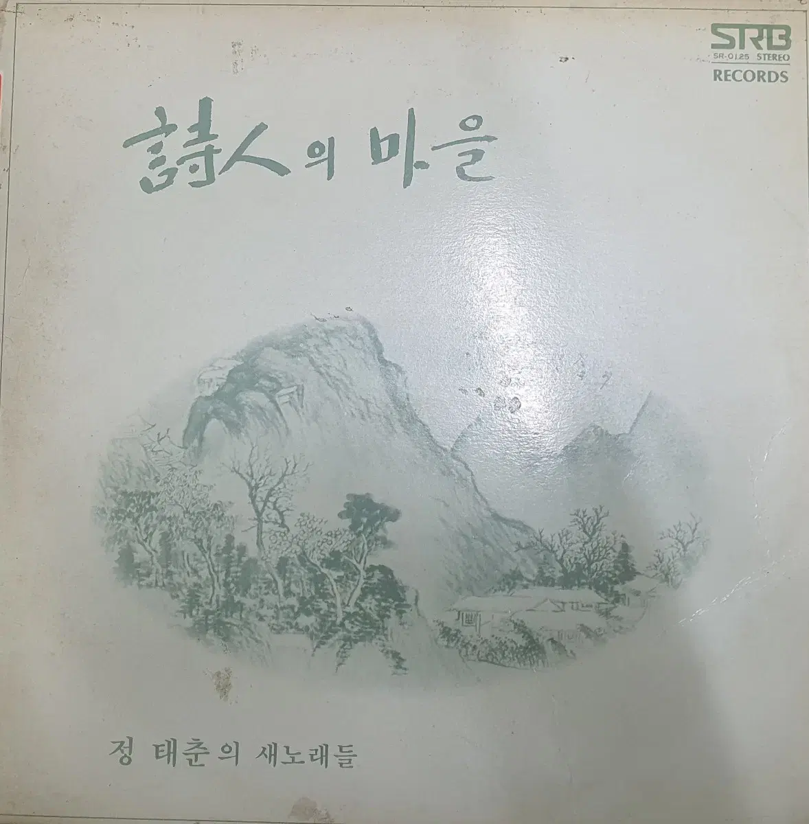 정태춘 새노래들 초반 lp