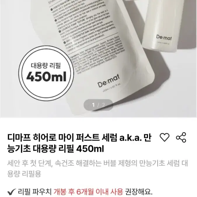 [화장품] 디마프 만능기초 대용량 리필 450ml (새상품)