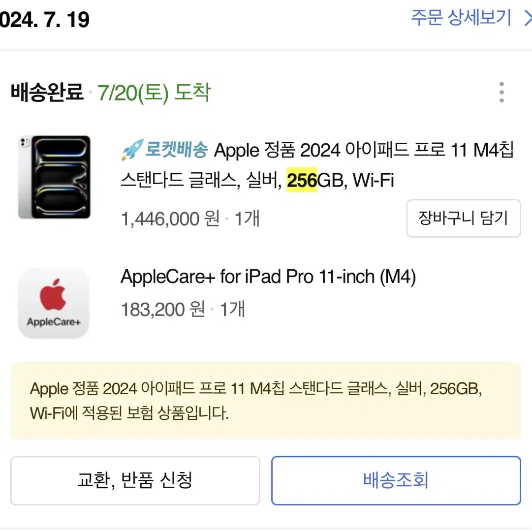 아이패드 11인치(애케플)m4칩 2024년 256기가 wifi 스탠다드