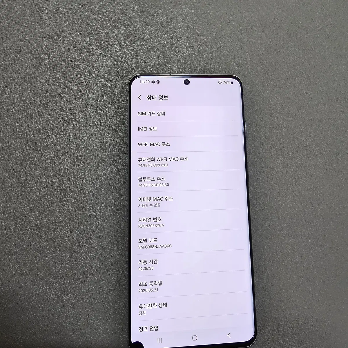 갤럭시 S20울트라 그레이 무잔상 정상공기기