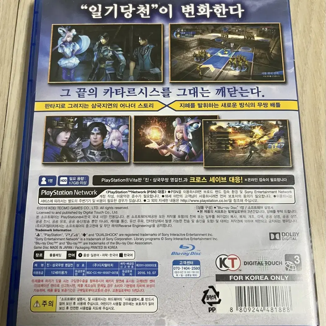 [중고] PS4 플스4 진 삼국무쌍 영걸전 (한글판) 정식발매