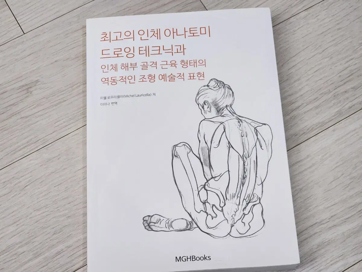 최고의 인체 아나토미 드로잉 테크닉과 인체 해부 골격 근육 형태의 역동적