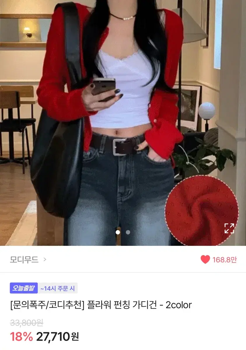 (새상품) 모디무드 플라워 펀칭 가디건 레드