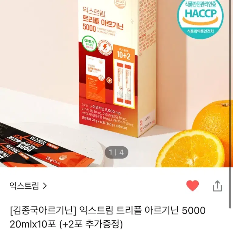 익스트림 트리플 아르기닌 5000 12포