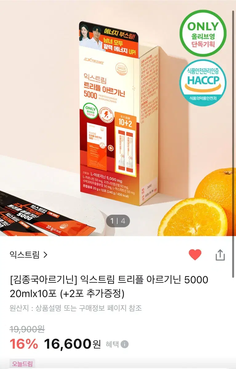 익스트림 트리플 아르기닌 5000 12포