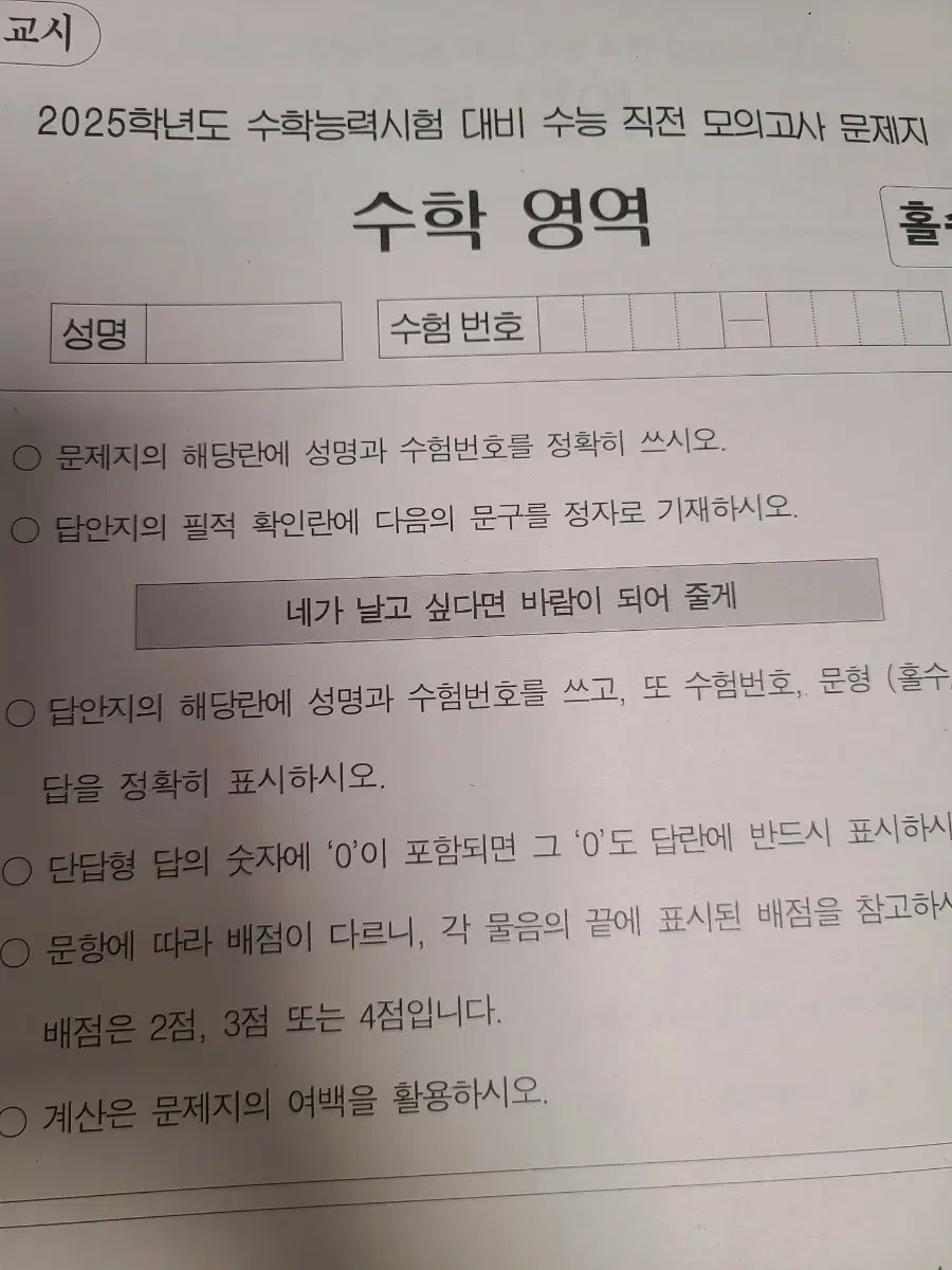 시대인재 안가람T 자체 모의고사 세트