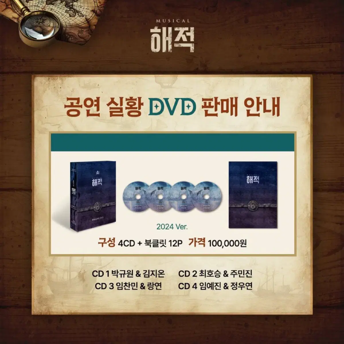 2024 해적 실황 dvd