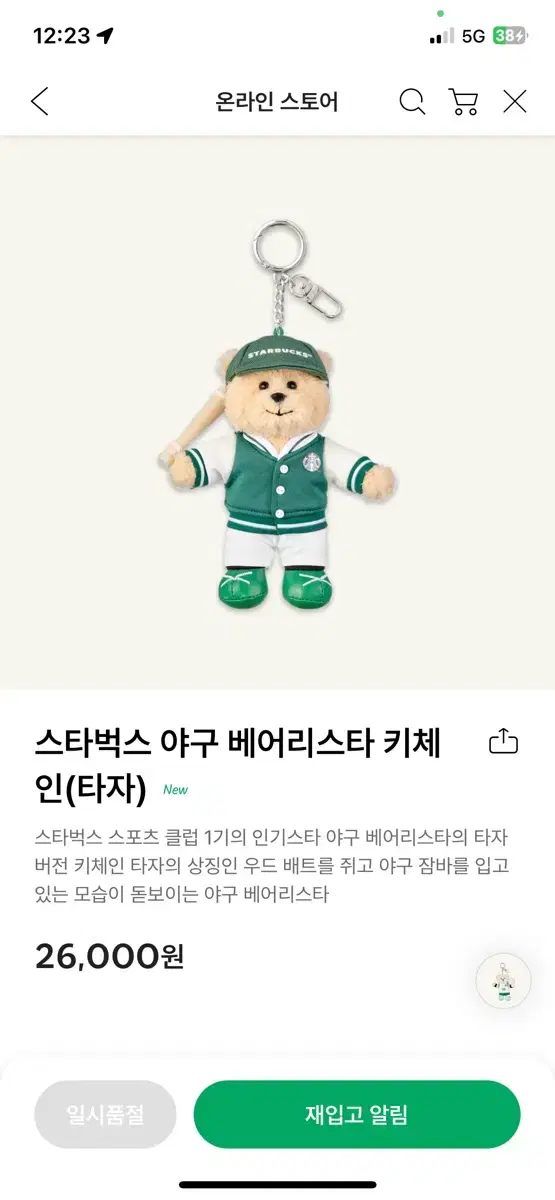 스타벅스 야구 스포츠 클럽 키링