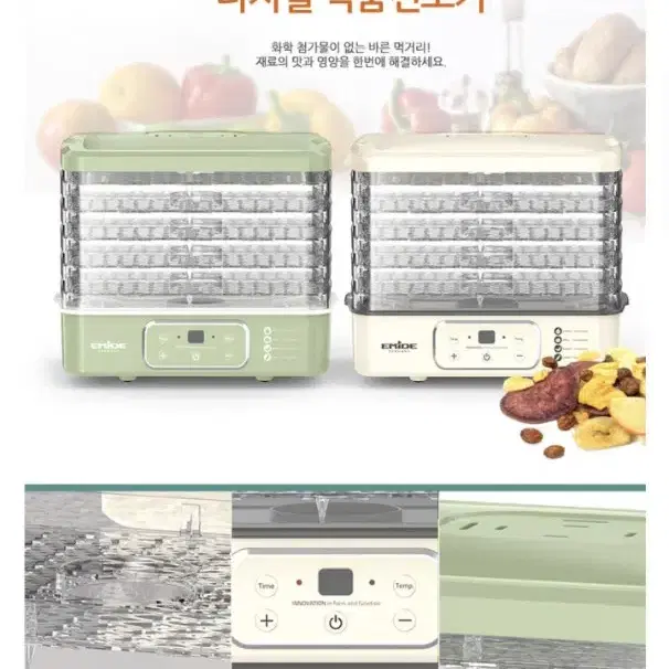 식품건조기 5단 식품건조기 EMFD-B320 온도조절 높이조절 베이지