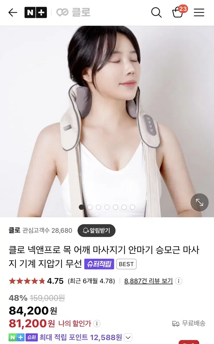 클로 어깨 마사지기