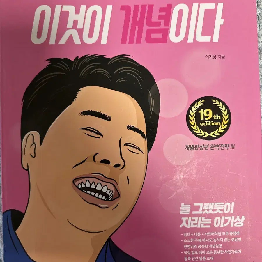 이것이 개념이다 세계지리 이기상 메가스터디 수능