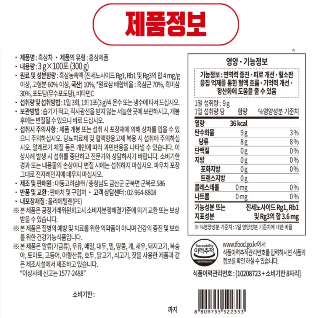 국내산 프리미엄 흑삼차 3g 100포 설 추석 명절 효도 선물세트